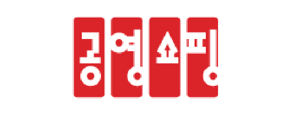 공영쇼핑