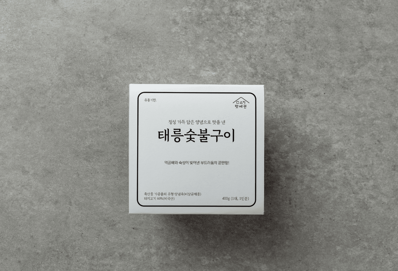 태릉숯불구이